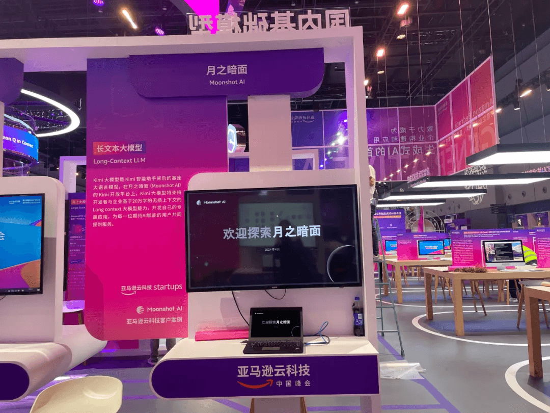 A real photograph of Moonshot AI's exhibition booth at the 2025 AWS China Summit in Shanghai.