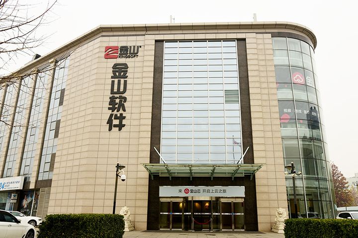金山软件北京办公楼的真实照片，入口上方有金山标识。