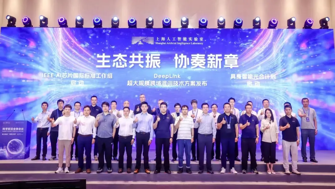 Researchers and technology-company representatives stand together onstage during the DeepLink cross-region mixed-training presentation at the 2025 World Artificial Intelligence Conference.
