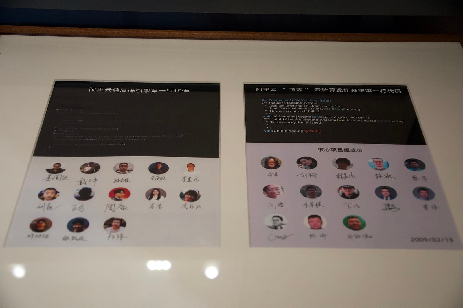 Photograph of Alibaba Cloud source-code material displayed at Hangzhou National Archives.