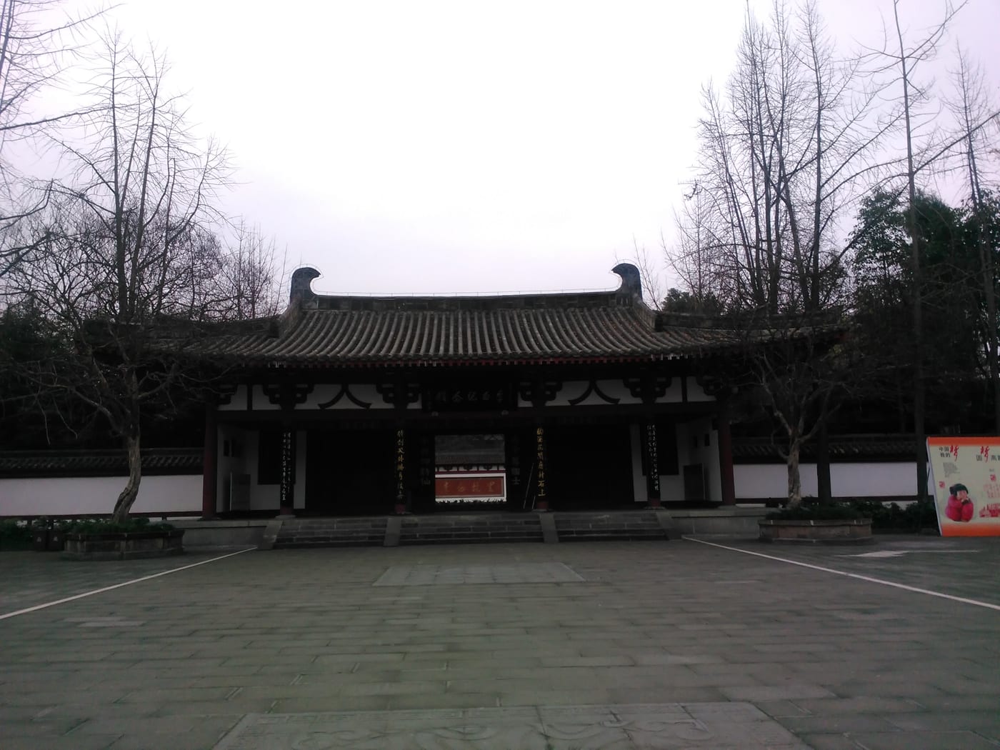四川江油李白纪念馆入口庭院与瓦屋顶的照片。