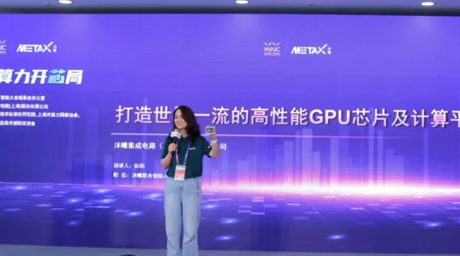 沐曦联合创始人彭莉在公司2025年上海世界人工智能大会论坛的舞台上手持曦云C600 GPU。