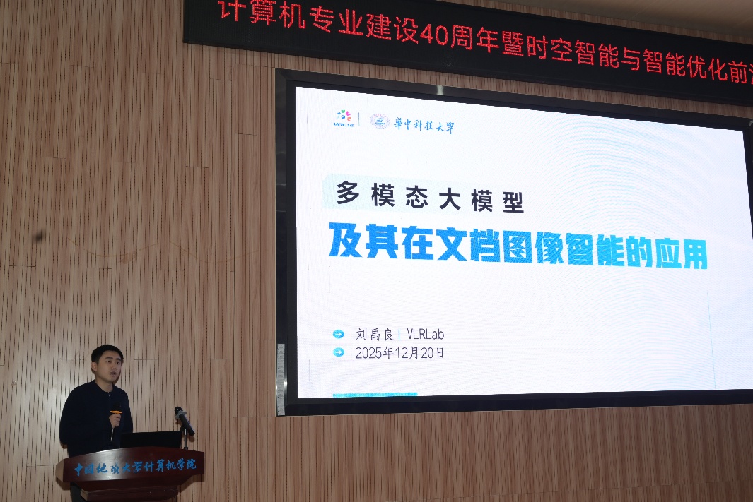 Yuliang Liu 在讲台前发言，身旁投影着关于多模态模型与文档图像智能的报告标题页。